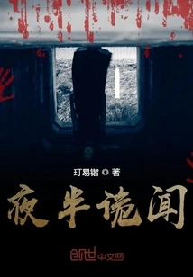 Weird News in the Middle of the Night