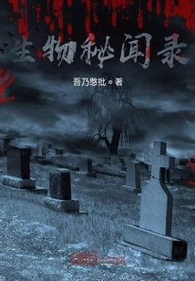 Biological Anecdotes