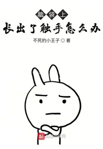 What Should I Do If Tentacles Grow on My Head?