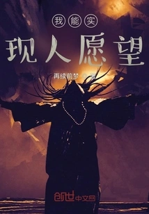 I Can Fulfill People's Wishes