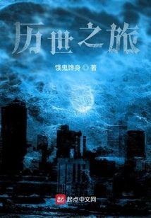 Journey Through the Ages