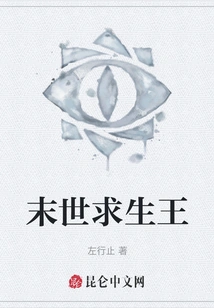 The King of Survival in the End of the World