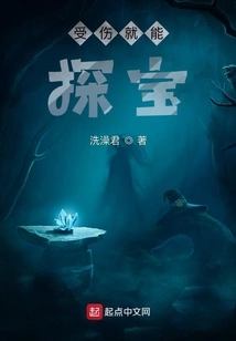 You Can Hunt for Treasure Even If You Are Injured