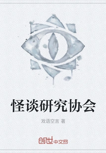 Ghost Story Research Association