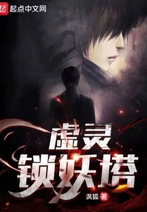 Void Spirit Lock Demon Tower