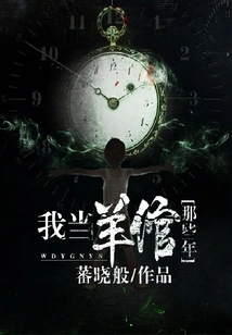 All Those Years I Was a Sheepherder