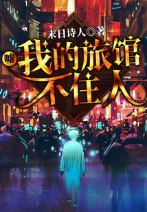 Shhh, My Hotel is Unoccupied