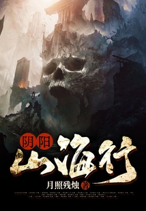 Yin Yang Mountain and Sea Journey