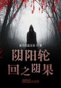 The Yin Fruit of Yin and Yang Reincarnation