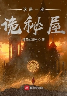 This is a House of Mystery