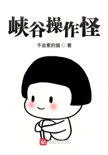 Canyon Operating Monster