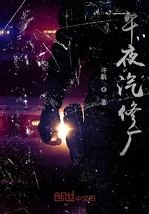 Midnight Auto Repair Shop