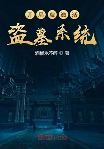 Activate the Tomb Robbing System at the Beginning