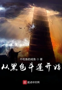 Start with a Black Cloak