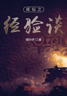 The Experience of Becoming an Immortal