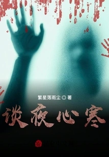 Talking About the Night is Chilling