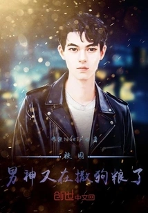 Campus: the Male God is Spreading Dog Food Again