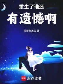 Who Has Any Regrets after Being Reborn?