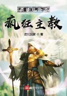 Crazy Bishop of League of Legends