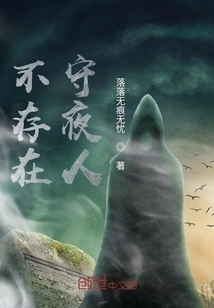 There is No Night Watchman