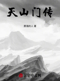 Tianshan Gate Biography