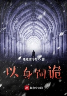 Use Your Body to Feed the Deceitful