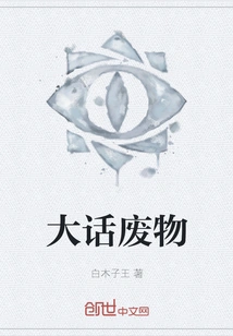 Big Talk and Rubbish