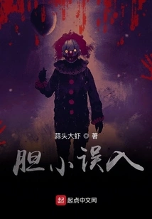 Cowardly Entering by Mistake