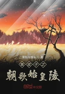 Huangpizi's Chaoge Mausoleum of the First Emperor