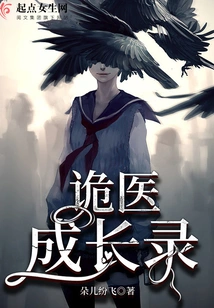 The Growth Record of the Trick Doctor