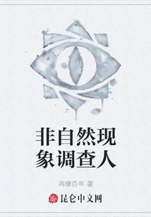 Unnatural Phenomenon Investigator