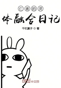 Diary of the Soul Fusion of the Dead