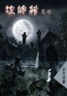 Notes from Fenling Village