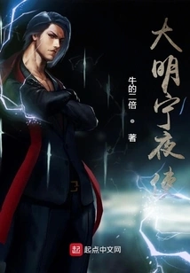 Night Ambassador of Daming Ning