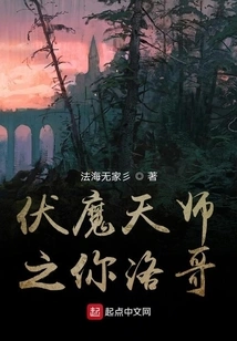 The Demon-conquering Heavenly Master: Your Brother Luo