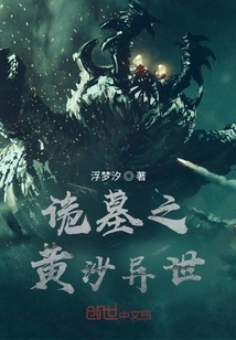 The Strange Tomb of Yellow Sand