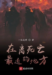 In the Place Closest to Death