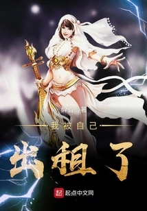 I Was Rented by Myself