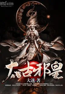 The Ancient Evil Emperor