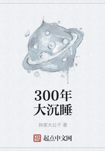 300 Years of Great Sleep