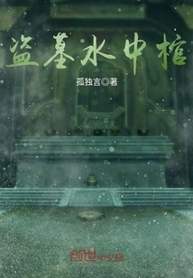 Tomb Robbing Water Coffin