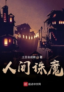 Killing Demons in the World