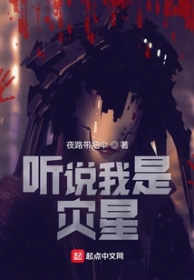 I Heard That I Am a Disaster Star