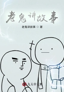 Old Ghost Tells Stories