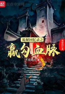 Secret Memoirs: Ying Gou Bloodline