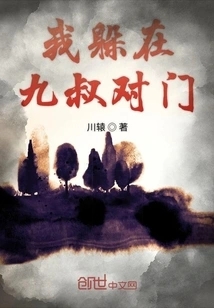 I'm Hiding Opposite Uncle Jiu