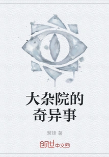 Strange Things in the Courtyard