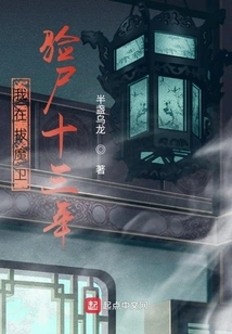 I Have Been Performing Autopsies on the Demon Guard for Thirteen Years