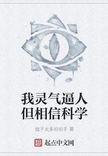 I Am Very Spiritual but I Believe in Science