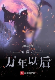 Weird Ten Thousand Years Later